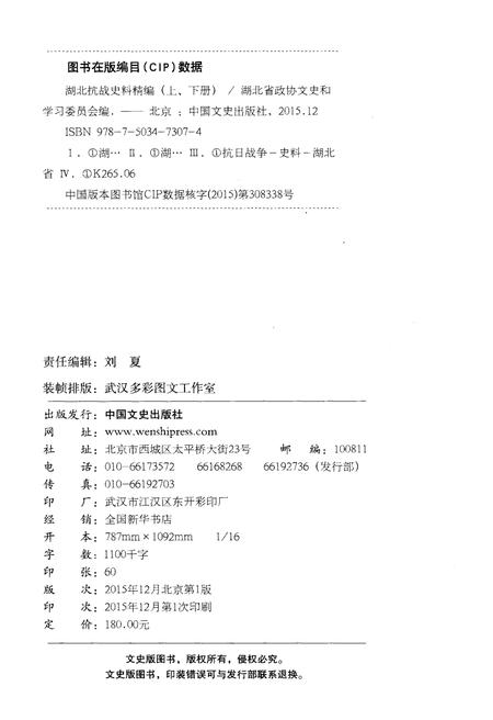 《湖北抗战史料精编 上册》.pdf电子版_湖北省志插图2 《湖北抗战史料精编 上册》.pdf电子版_湖北省志插图2