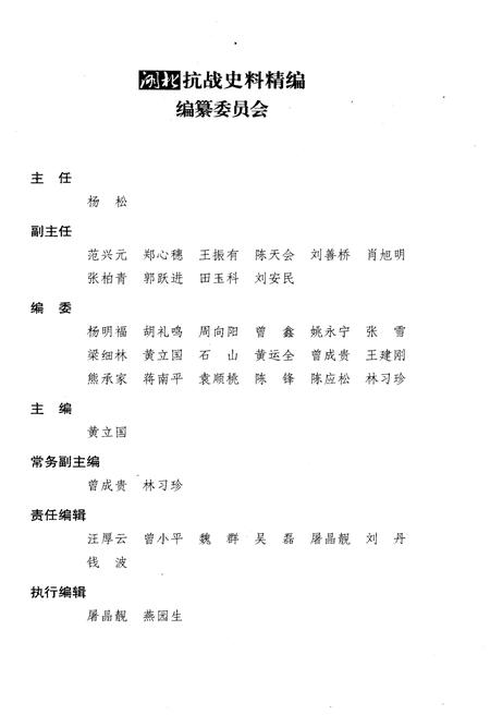 《湖北抗战史料精编 上册》.pdf电子版_湖北省志插图3 《湖北抗战史料精编 上册》.pdf电子版_湖北省志插图3