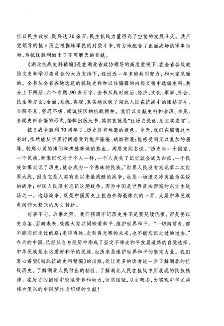 《湖北抗战史料精编 上册》.pdf电子版_湖北省志插图5 《湖北抗战史料精编 上册》.pdf电子版_湖北省志插图5