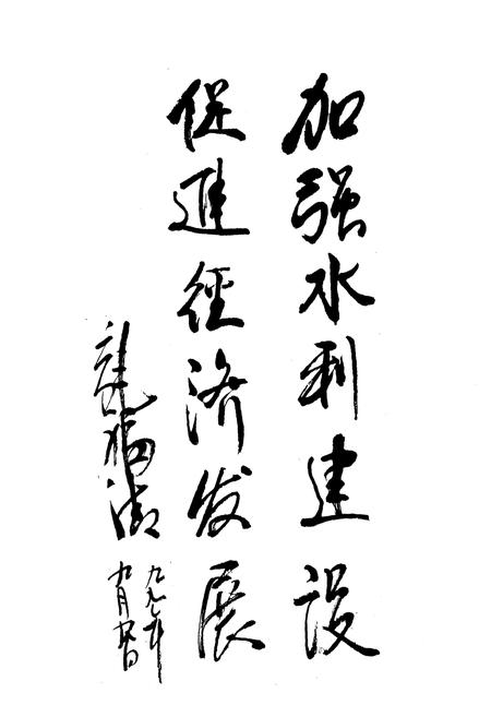 《浠水县水利志》.pdf电子版_湖北省志插图2