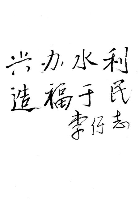 《浠水县水利志》.pdf电子版_湖北省志插图3