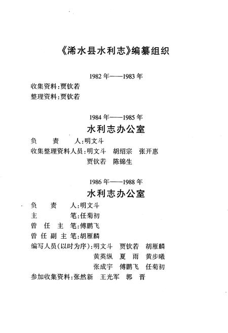 《浠水县水利志》.pdf电子版_湖北省志插图4