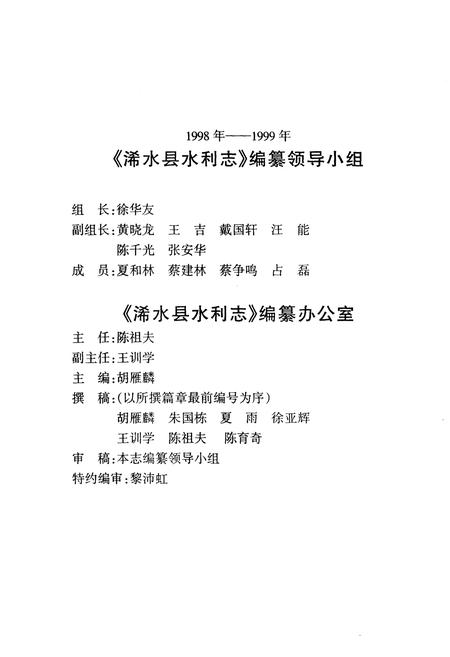 《浠水县水利志》.pdf电子版_湖北省志插图5