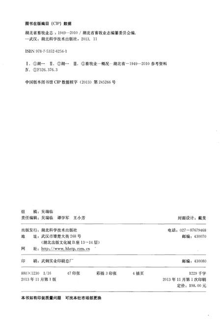 《湖北省畜牧业志1949-2010》.pdf电子版_湖北省志插图2 《湖北省畜牧业志1949-2010》.pdf电子版_湖北省志插图2