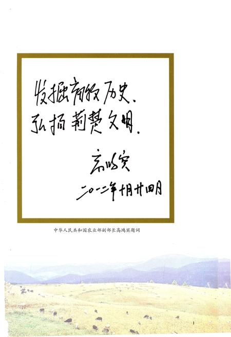 《湖北省畜牧业志1949-2010》.pdf电子版_湖北省志插图3 《湖北省畜牧业志1949-2010》.pdf电子版_湖北省志插图3