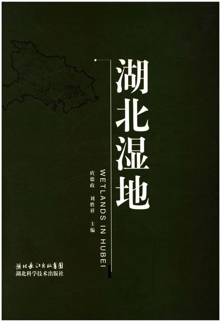 《湖北湿地》.pdf电子版_湖北省志