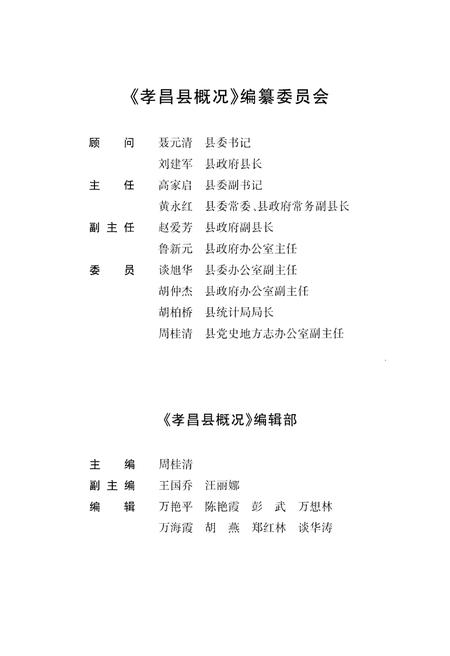 《孝昌县概况》.pdf电子版_湖北省志插图3