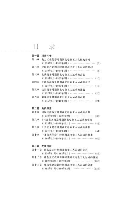 《湖北省电力工运百年大事记1893-2000》.pdf电子版_湖北省志插图4 《湖北省电力工运百年大事记1893-2000》.pdf电子版_湖北省志插图4