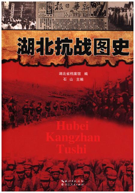 《湖北抗战图史》.pdf电子版_湖北省志插图 《湖北抗战图史》.pdf电子版_湖北省志插图