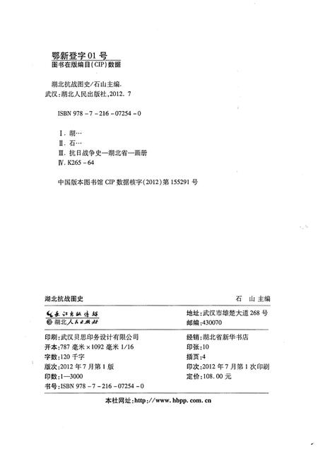 《湖北抗战图史》.pdf电子版_湖北省志插图2 《湖北抗战图史》.pdf电子版_湖北省志插图2