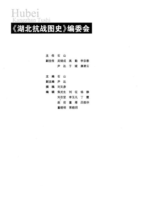 《湖北抗战图史》.pdf电子版_湖北省志插图4 《湖北抗战图史》.pdf电子版_湖北省志插图4