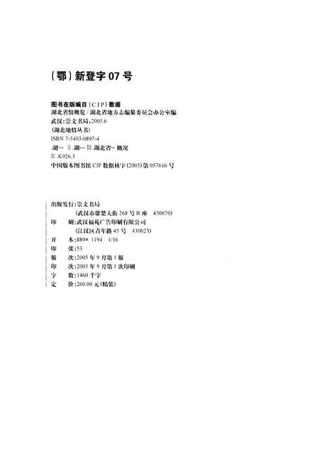 《湖北省情概览》.pdf电子版_湖北省志插图2