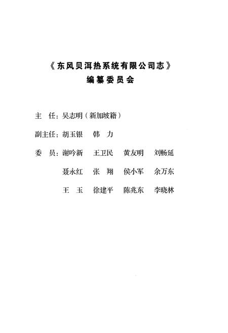 《东风贝尔热系统有限公司志 1999-2008》.pdf电子版_湖北省志插图3