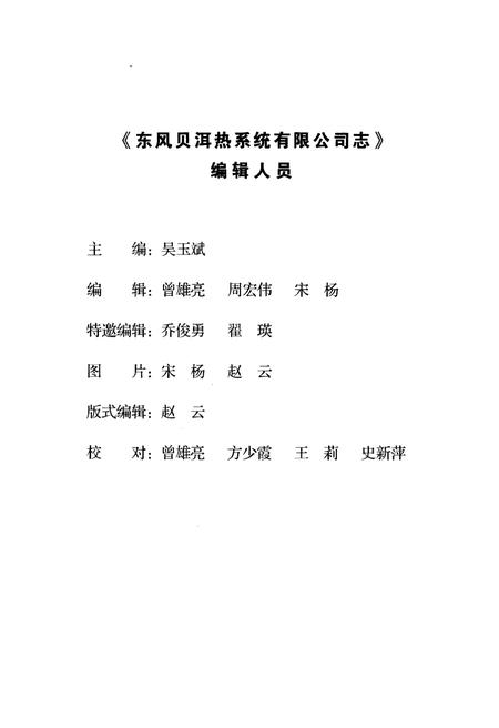《东风贝尔热系统有限公司志 1999-2008》.pdf电子版_湖北省志插图4