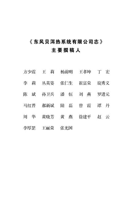 《东风贝尔热系统有限公司志 1999-2008》.pdf电子版_湖北省志插图5
