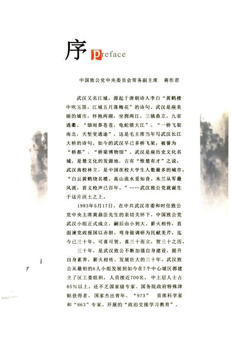 《武汉致公 三十年 1983-2013》.pdf电子版_湖北省志插图3 《武汉致公 三十年 1983-2013》.pdf电子版_湖北省志插图3