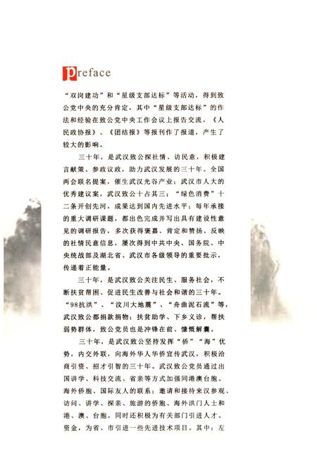 《武汉致公 三十年 1983-2013》.pdf电子版_湖北省志插图4 《武汉致公 三十年 1983-2013》.pdf电子版_湖北省志插图4