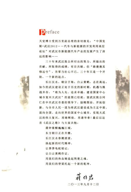 《武汉致公 三十年 1983-2013》.pdf电子版_湖北省志插图5 《武汉致公 三十年 1983-2013》.pdf电子版_湖北省志插图5