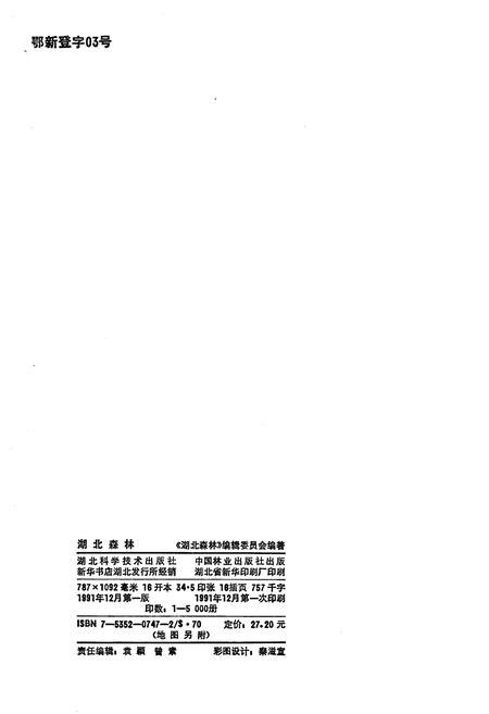 《湖北森林》.pdf电子版_湖北省志插图2