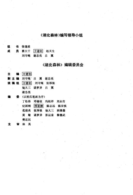 《湖北森林》.pdf电子版_湖北省志插图3