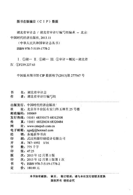 《湖北省审计志》.pdf电子版_湖北省志插图2