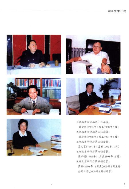 《湖北省审计志》.pdf电子版_湖北省志插图3