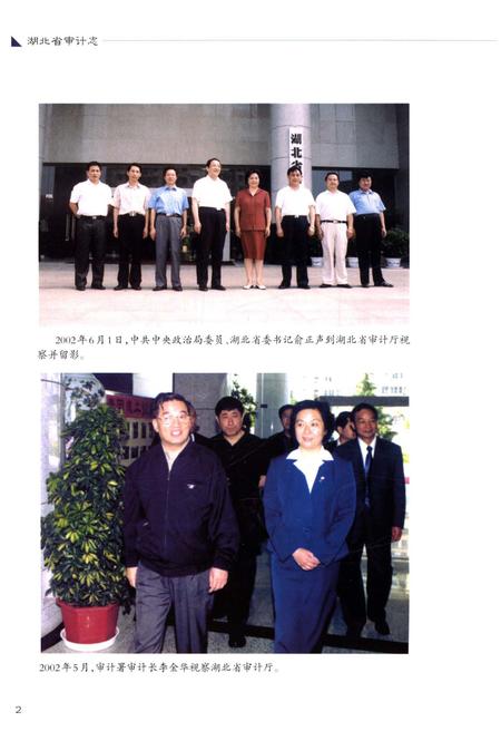 《湖北省审计志》.pdf电子版_湖北省志插图4