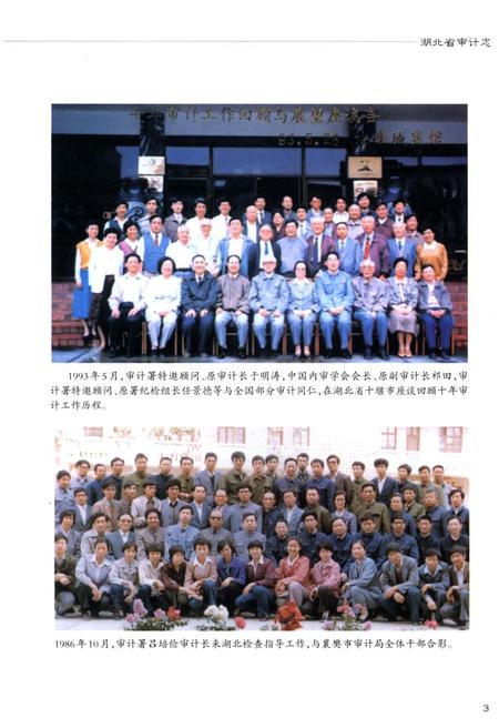 《湖北省审计志》.pdf电子版_湖北省志插图5