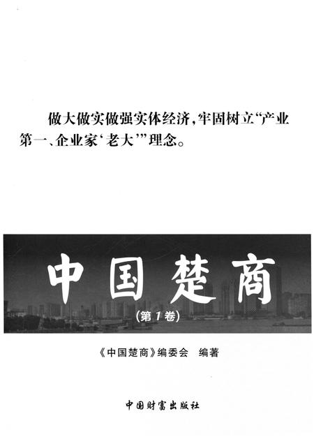 《中国楚商 第1卷》.pdf电子版_湖北省志插图1