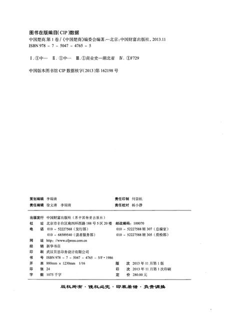 《中国楚商 第1卷》.pdf电子版_湖北省志插图2