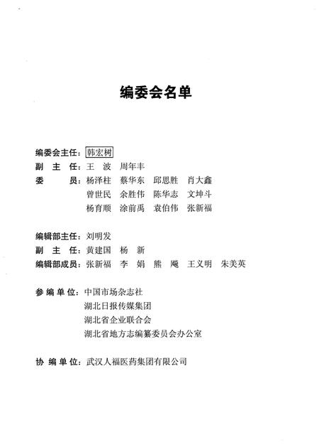 《中国楚商 第1卷》.pdf电子版_湖北省志插图3