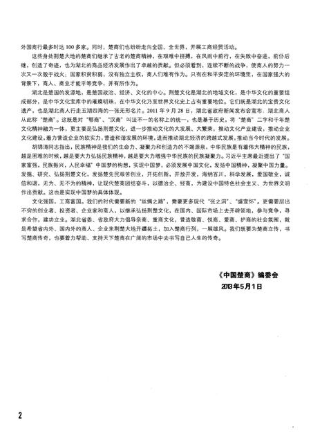 《中国楚商 第1卷》.pdf电子版_湖北省志插图5