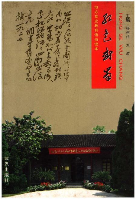 《红色武昌》.pdf电子版_湖北省志插图 《红色武昌》.pdf电子版_湖北省志插图