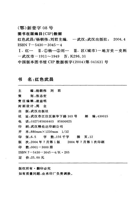 《红色武昌》.pdf电子版_湖北省志插图2 《红色武昌》.pdf电子版_湖北省志插图2