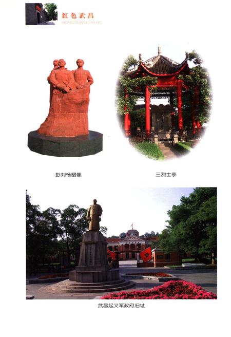 《红色武昌》.pdf电子版_湖北省志插图3 《红色武昌》.pdf电子版_湖北省志插图3