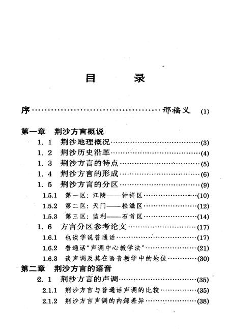 《湖北荆沙方言》.pdf电子版_湖北省志插图3 《湖北荆沙方言》.pdf电子版_湖北省志插图3