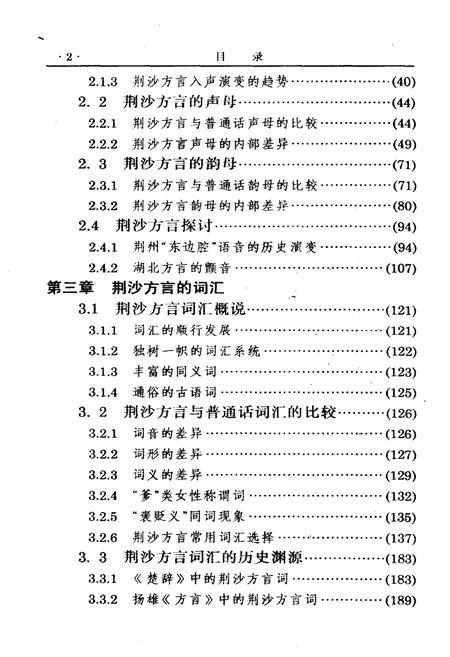 《湖北荆沙方言》.pdf电子版_湖北省志插图4 《湖北荆沙方言》.pdf电子版_湖北省志插图4