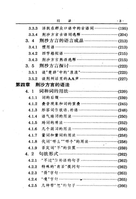 《湖北荆沙方言》.pdf电子版_湖北省志插图5 《湖北荆沙方言》.pdf电子版_湖北省志插图5