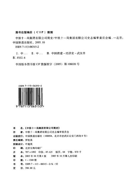 《中铁十一局集团有限公司 简史(1948–2003)》.pdf电子版_湖北省志插图2 《中铁十一局集团有限公司 简史(1948–2003)》.pdf电子版_湖北省志插图2
