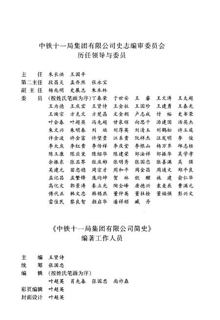 《中铁十一局集团有限公司 简史(1948–2003)》.pdf电子版_湖北省志插图3 《中铁十一局集团有限公司 简史(1948–2003)》.pdf电子版_湖北省志插图3