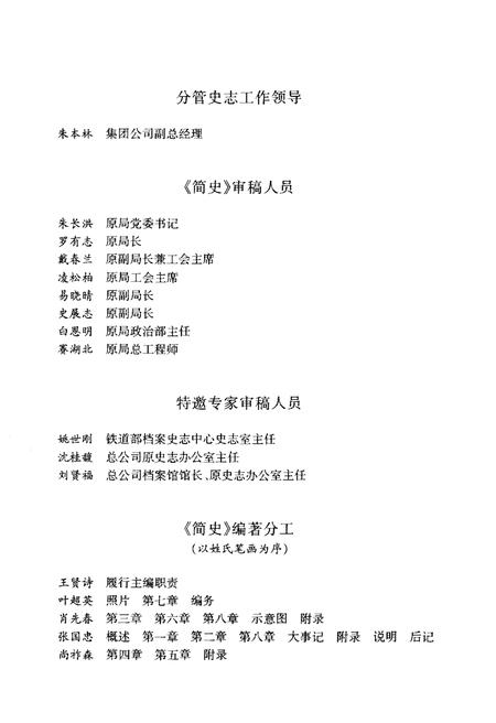 《中铁十一局集团有限公司 简史(1948–2003)》.pdf电子版_湖北省志插图4 《中铁十一局集团有限公司 简史(1948–2003)》.pdf电子版_湖北省志插图4