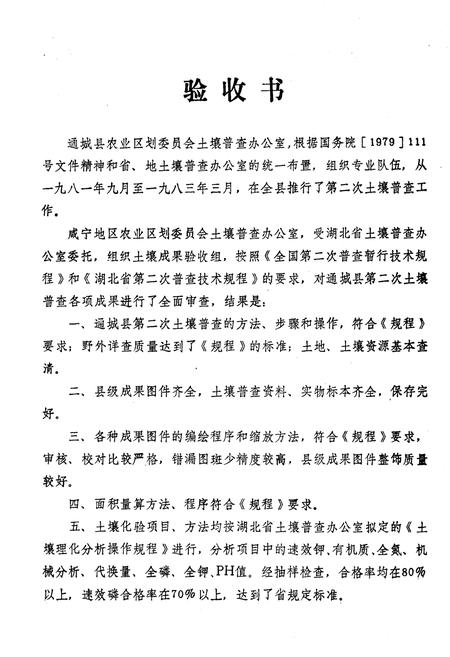 《通城土壤志》.pdf电子版_湖北省志插图3 《通城土壤志》.pdf电子版_湖北省志插图3