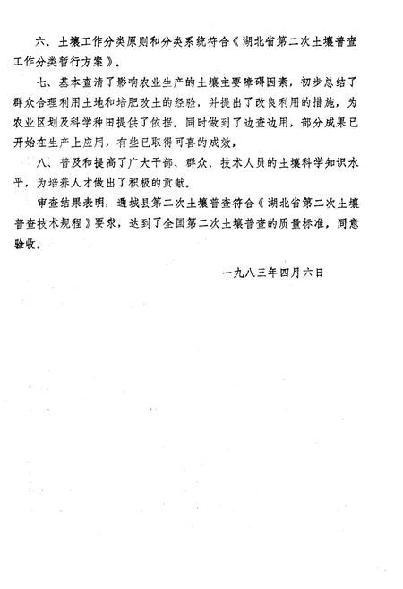 《通城土壤志》.pdf电子版_湖北省志插图4 《通城土壤志》.pdf电子版_湖北省志插图4