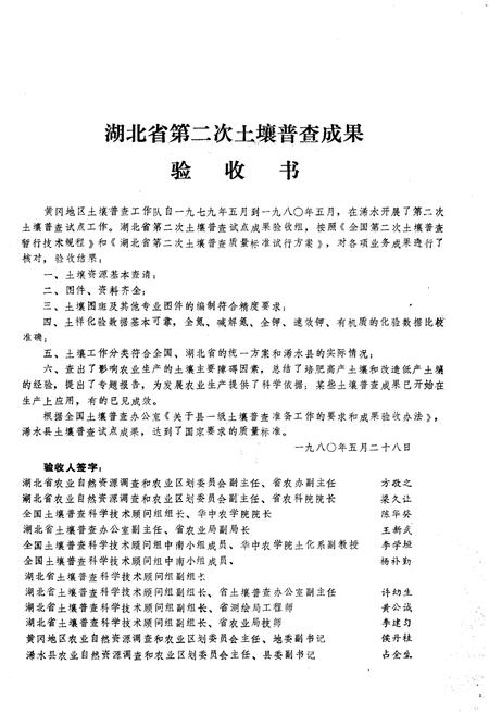 《浠水土壤志》.pdf电子版_湖北省志插图2 《浠水土壤志》.pdf电子版_湖北省志插图2