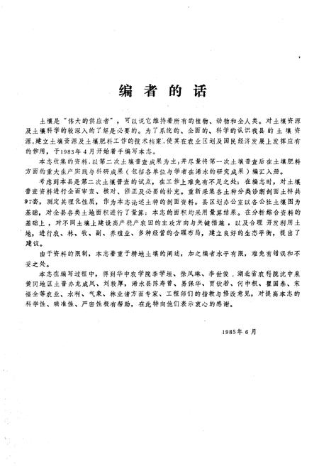 《浠水土壤志》.pdf电子版_湖北省志插图3 《浠水土壤志》.pdf电子版_湖北省志插图3