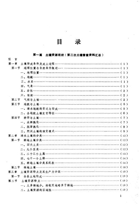 《浠水土壤志》.pdf电子版_湖北省志插图4 《浠水土壤志》.pdf电子版_湖北省志插图4