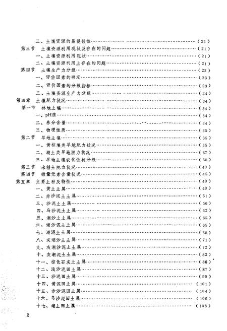《浠水土壤志》.pdf电子版_湖北省志插图5 《浠水土壤志》.pdf电子版_湖北省志插图5