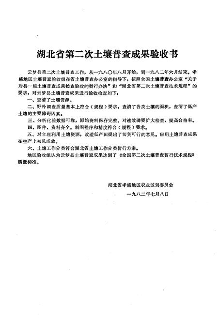 《云梦县土壤志》.pdf电子版_湖北省志插图2 《云梦县土壤志》.pdf电子版_湖北省志插图2