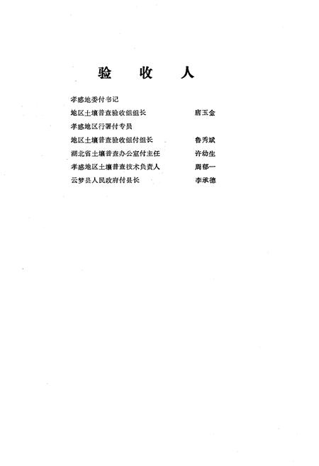 《云梦县土壤志》.pdf电子版_湖北省志插图3 《云梦县土壤志》.pdf电子版_湖北省志插图3