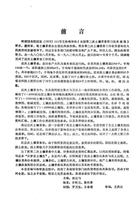 《云梦县土壤志》.pdf电子版_湖北省志插图4 《云梦县土壤志》.pdf电子版_湖北省志插图4